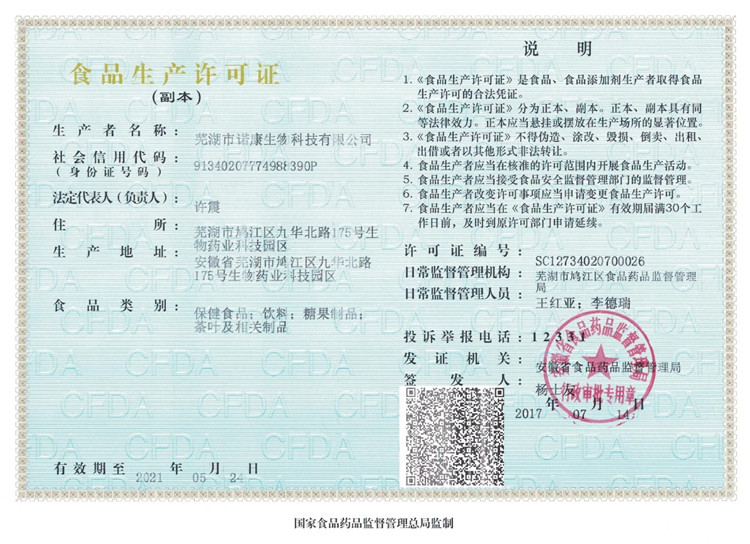 食品生產(chǎn)許可證.JPG