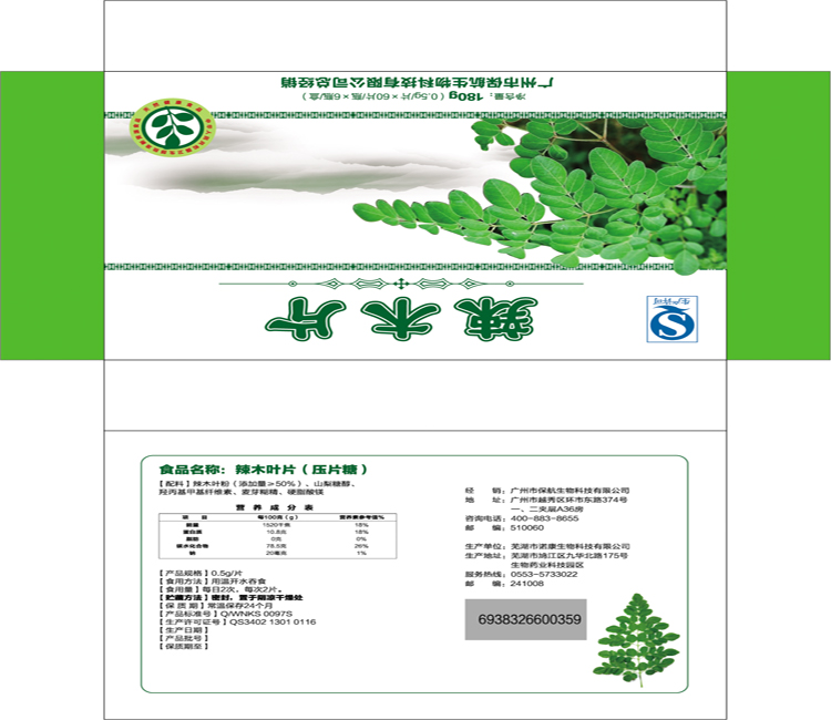 辣木葉片 盒子 轉(zhuǎn)曲.jpg